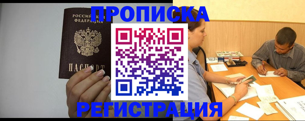 прописка иностранных граждан в Юрге