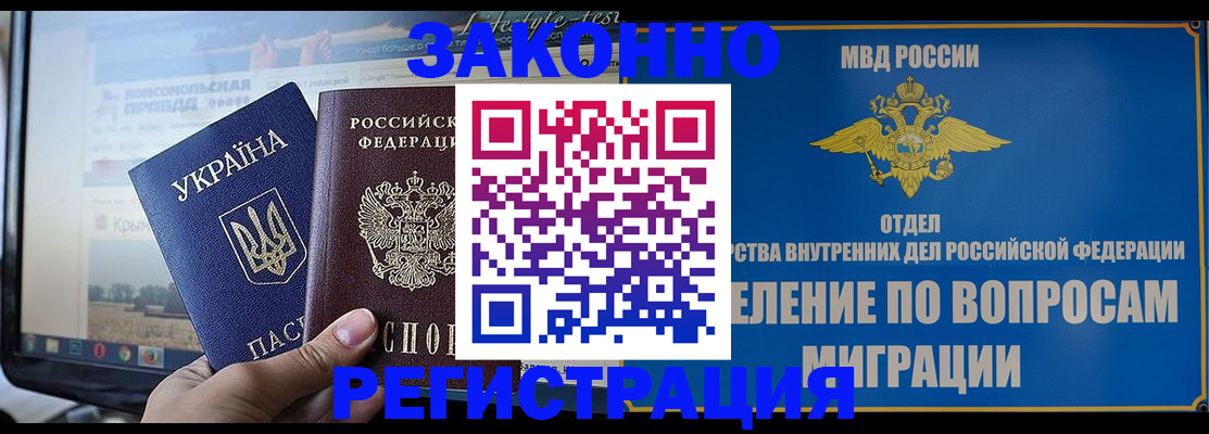 временная прописка в Юрге