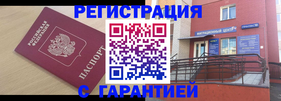 миграционный учет в Юрге